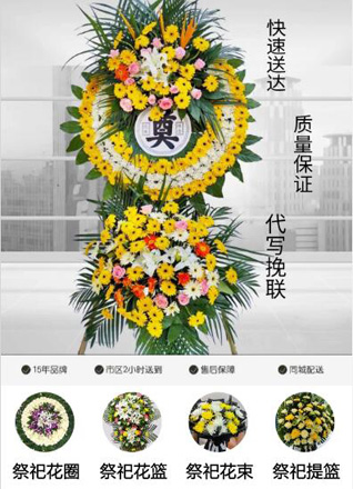 山东青岛黄岛区琅琊镇车轮山后村花圈代送